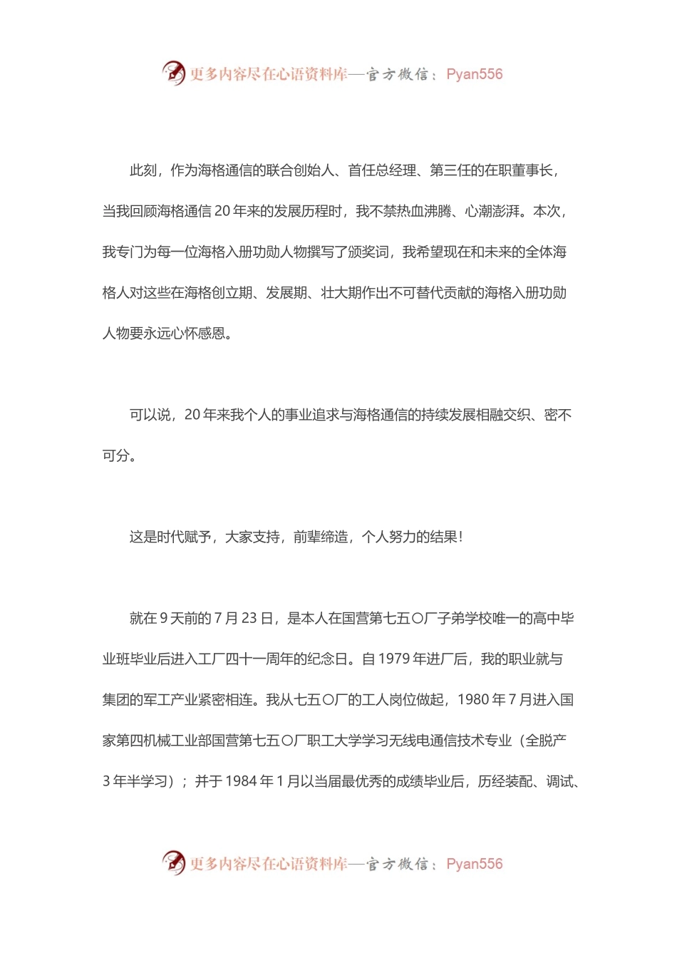 在XX通信成立20周年纪念大会上的讲话.docx_第2页