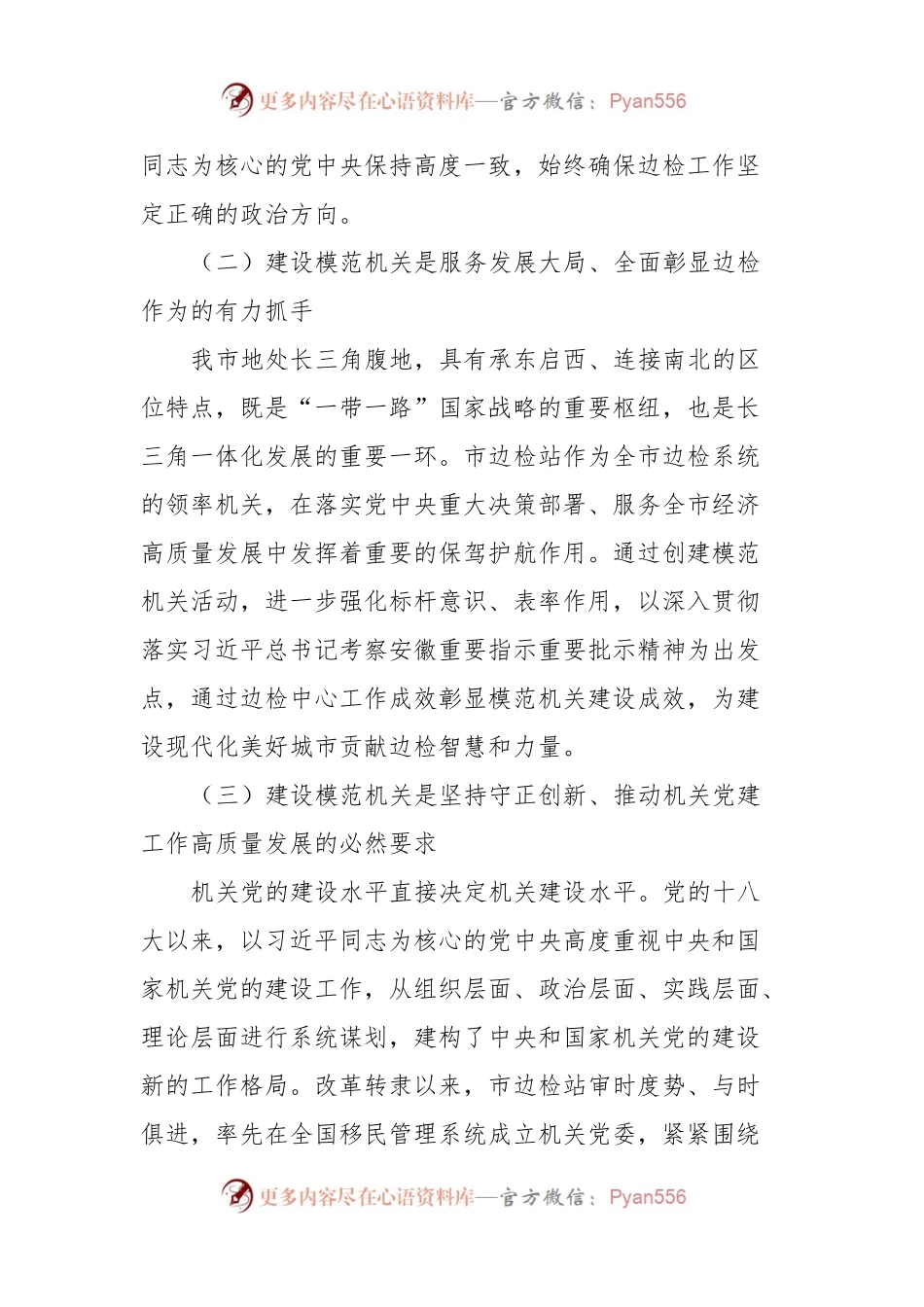 在公安系统模范机关创建工作推进会上的讲话.docx_第2页