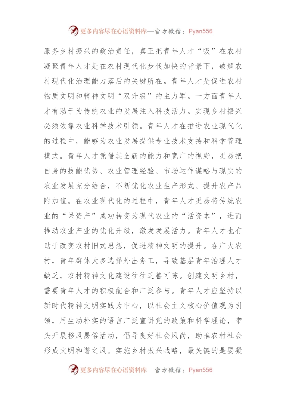 在全市“凝聚青年力量 助力乡村振兴”专题座谈会上的交流发言.docx_第2页