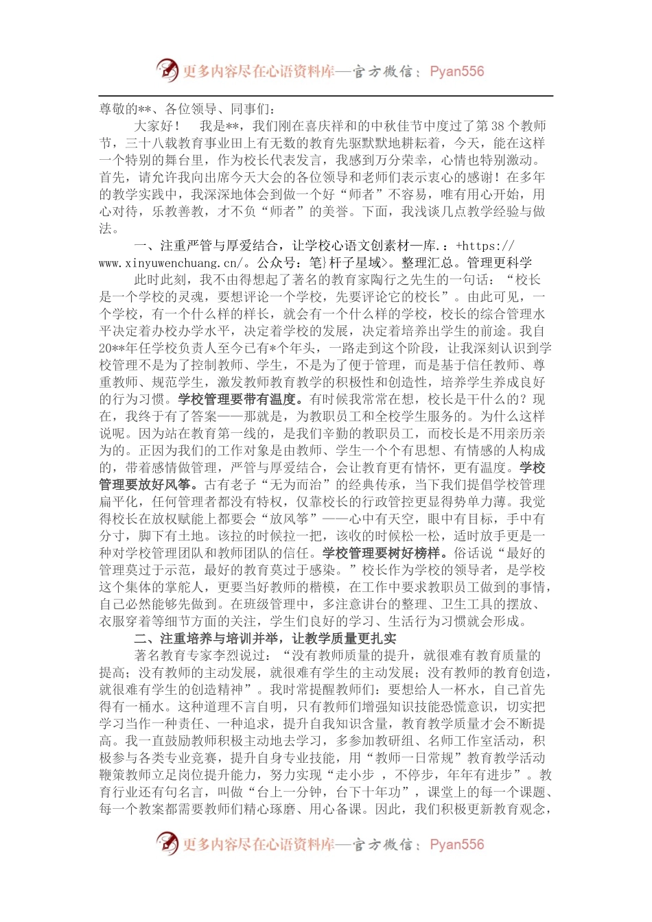 在区委“用心管、用心教、用心学”教育行动大会上的发言(校长代表).docx_第1页