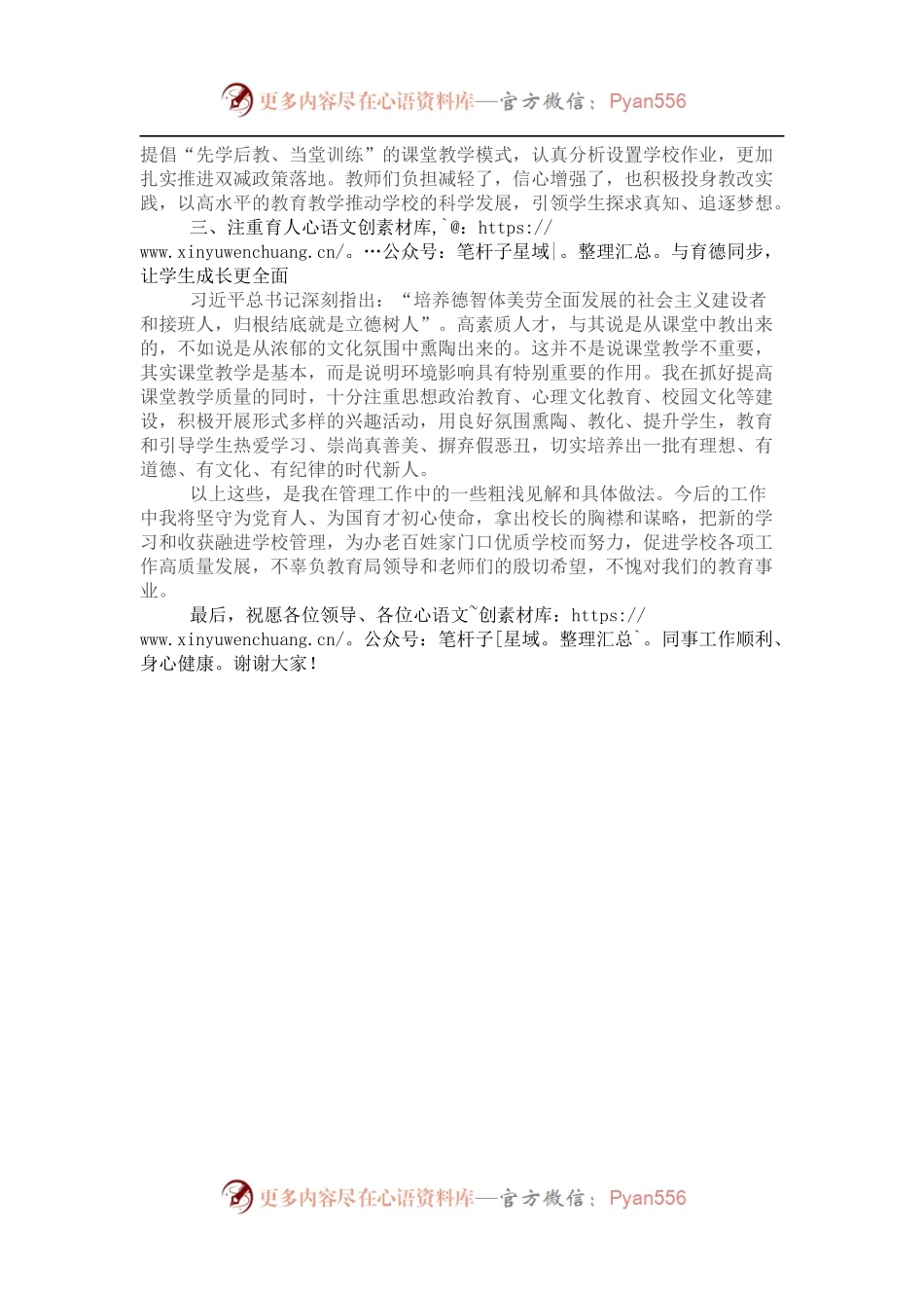 在区委“用心管、用心教、用心学”教育行动大会上的发言(校长代表).docx_第2页