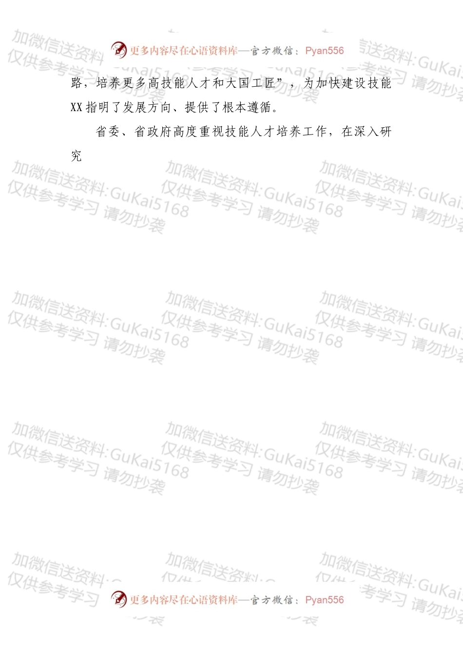 在全市高质量推进“人人持证、技能XX”建设工作会议上的讲话.docx_第2页