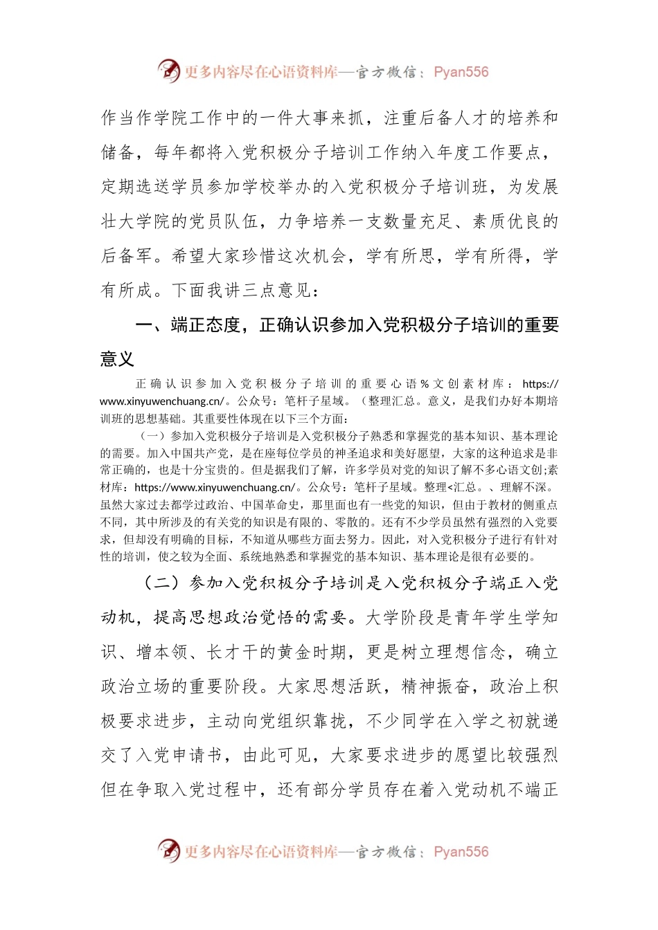 在学院20XX年第一期入党积极分子培训班开班仪式上的讲话.docx_第2页