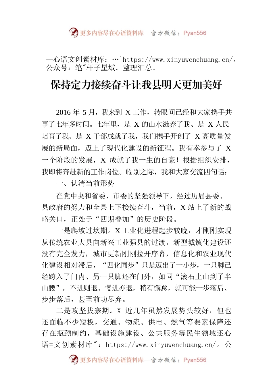 在县委常委（扩大）会议上的离任感言：保持定力接续奋斗让我县明天更加美好.docx_第1页