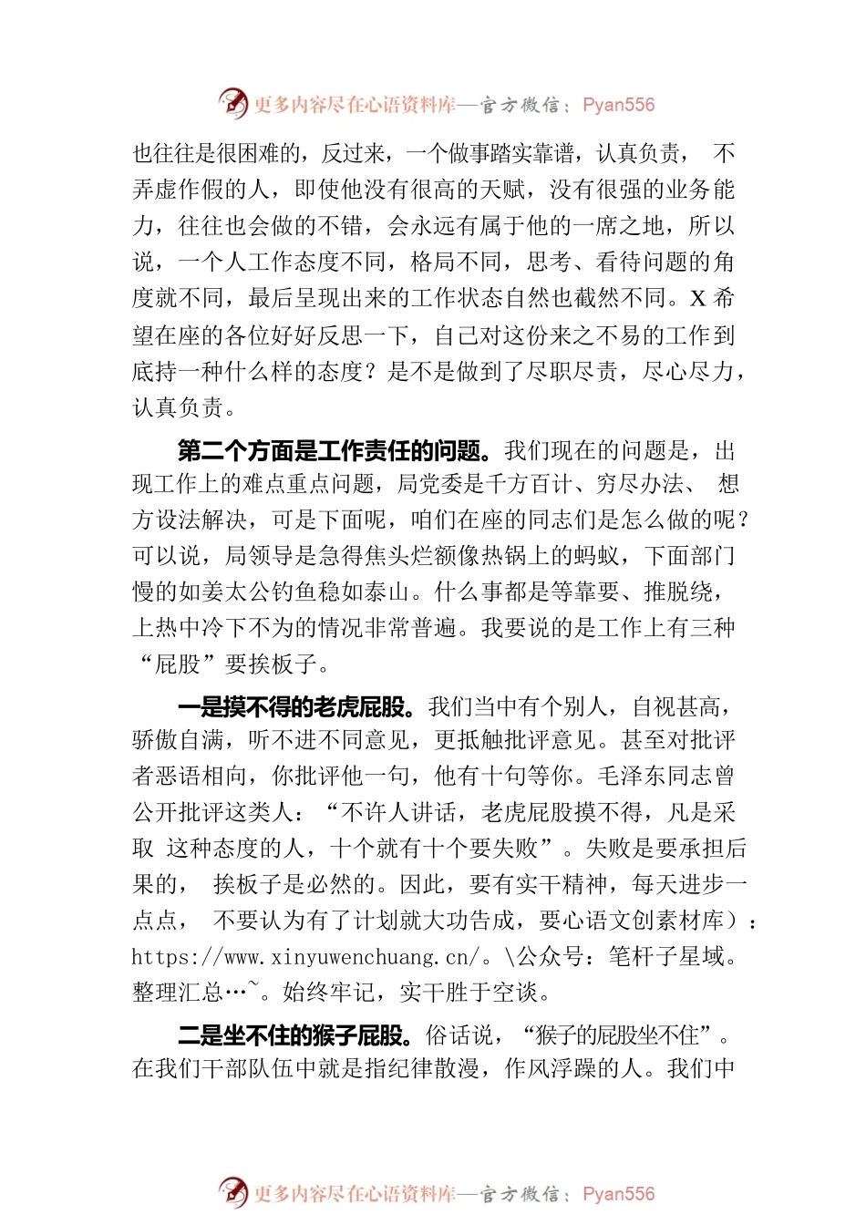 在全局干部职工大会上的讲话.docx_第2页