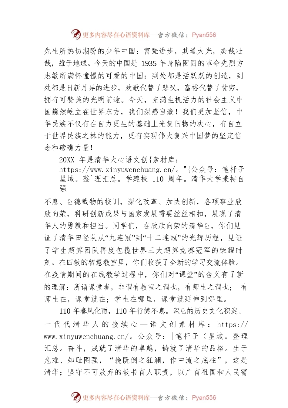 在20XX年本科生毕业典礼上的讲话.docx_第2页