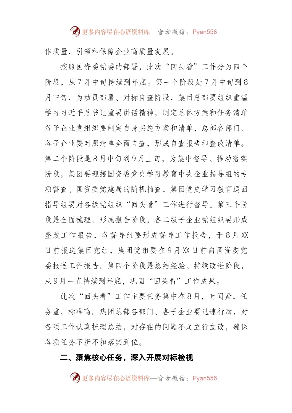 在全国国有企业党的建设工作会议精神贯彻落实情况“回头看”工作动员部署会议上的讲话.docx_第2页