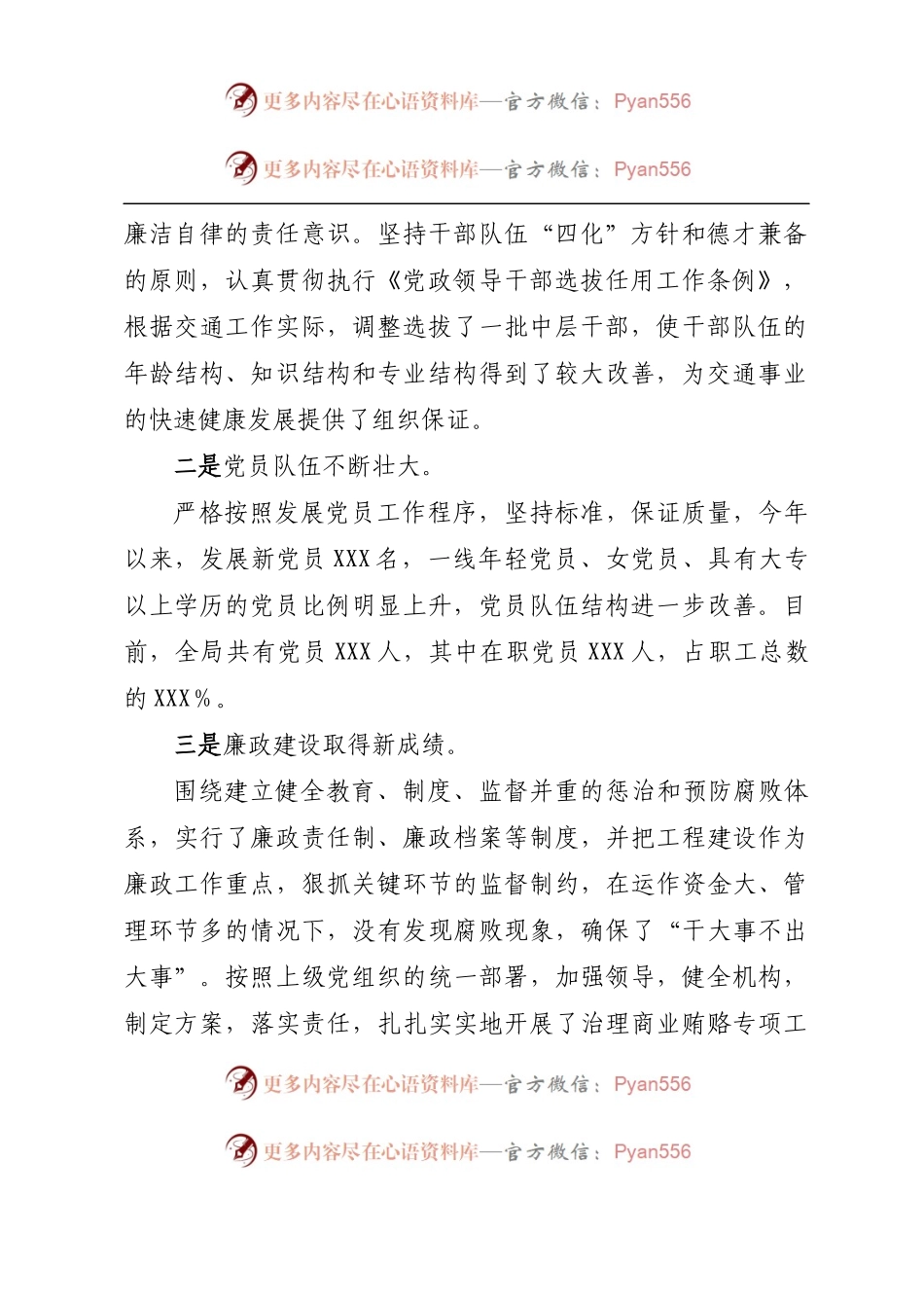 在市交通运输局党建工作总结会议上的讲话.docx_第2页
