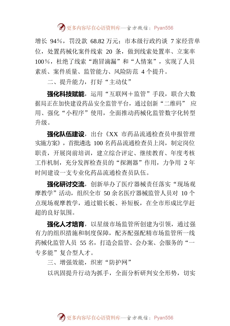 在全省药品监管工作会上的交流发言：防风险强能力 提升案件查办水平.docx_第2页
