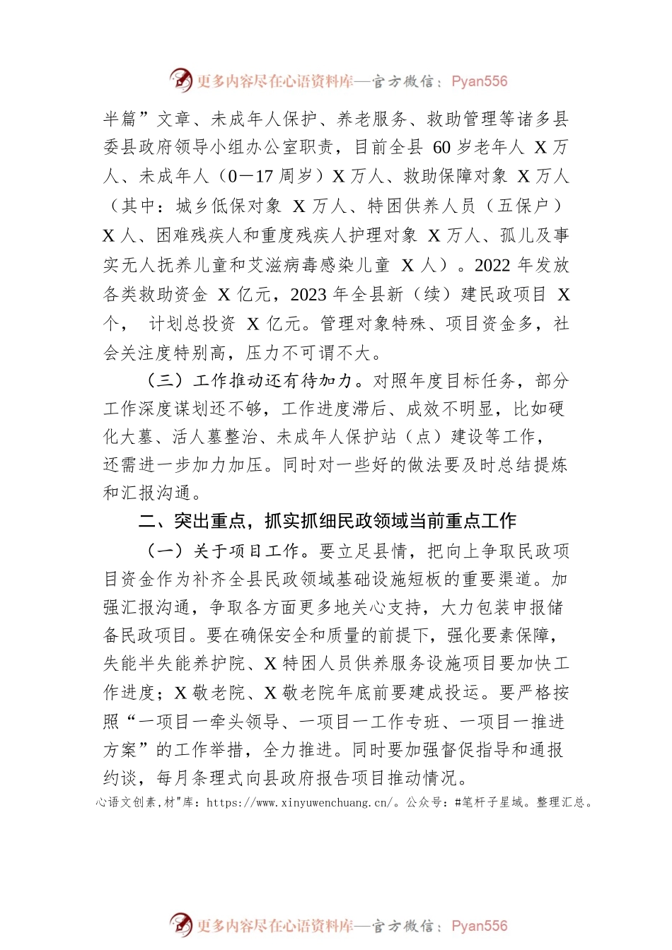 在全县阶段性民政工作会议上的讲话.docx_第2页