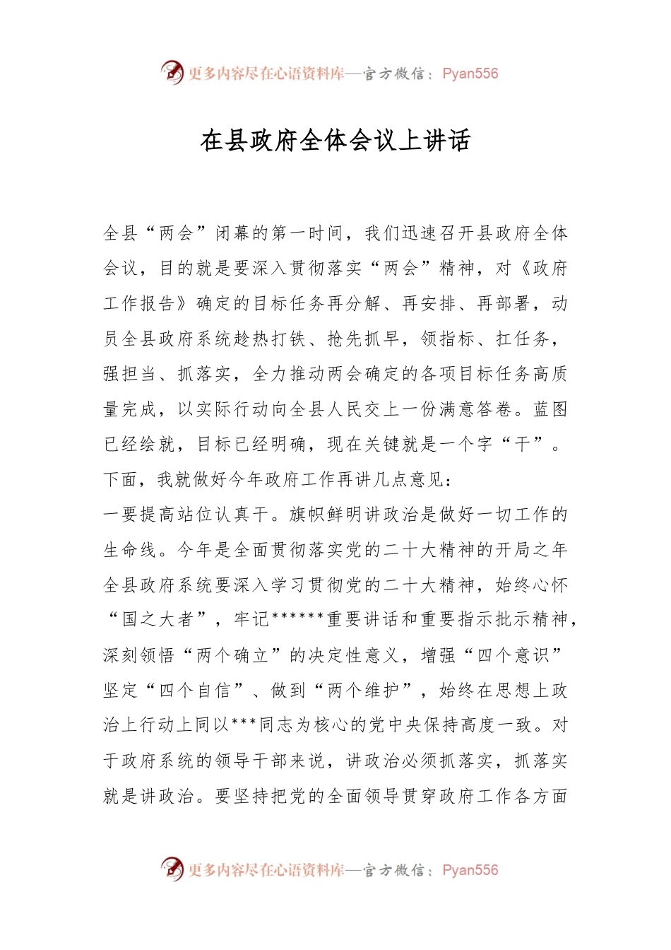 在县政府全体会议上讲话.docx_第1页