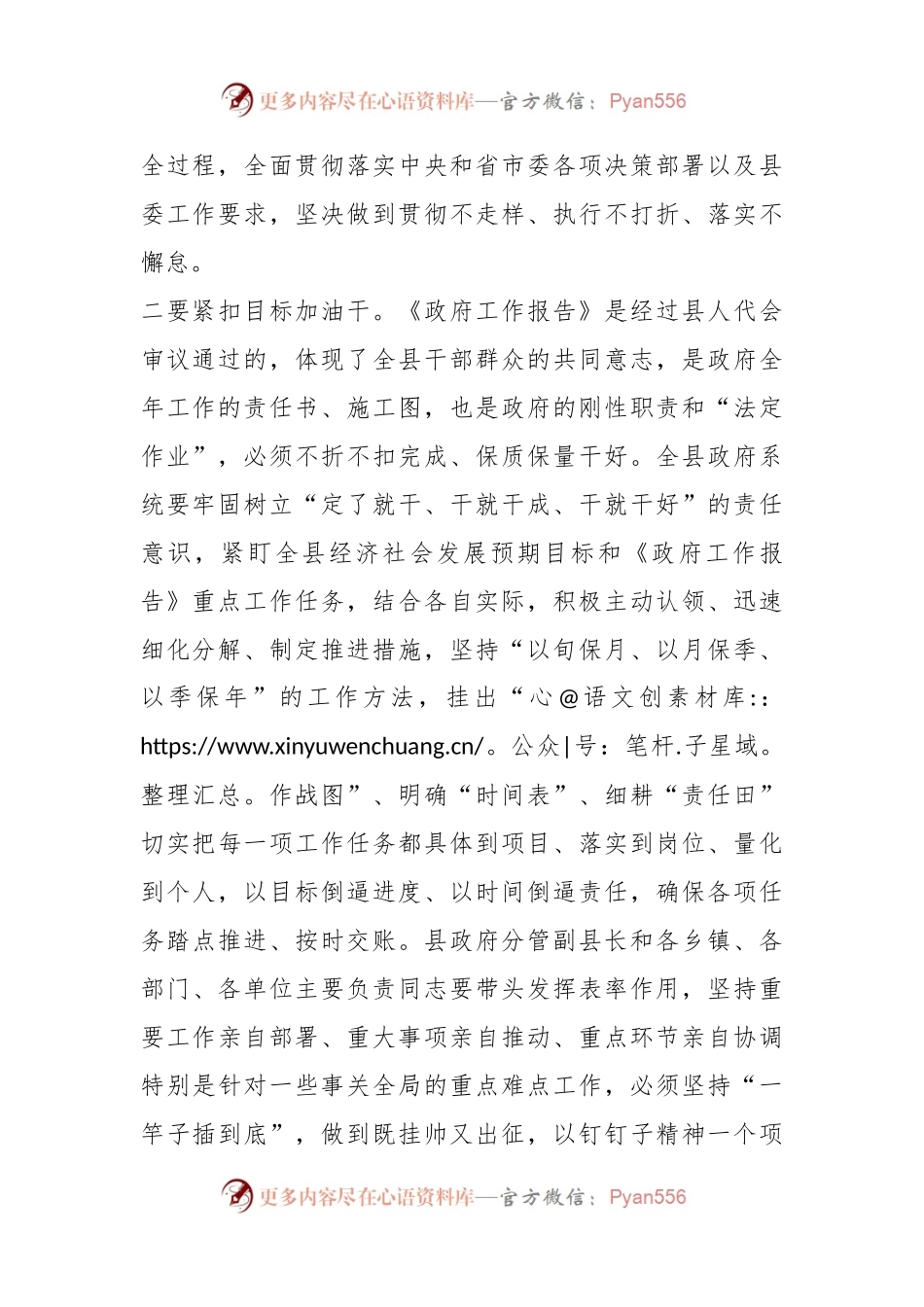 在县政府全体会议上讲话.docx_第2页