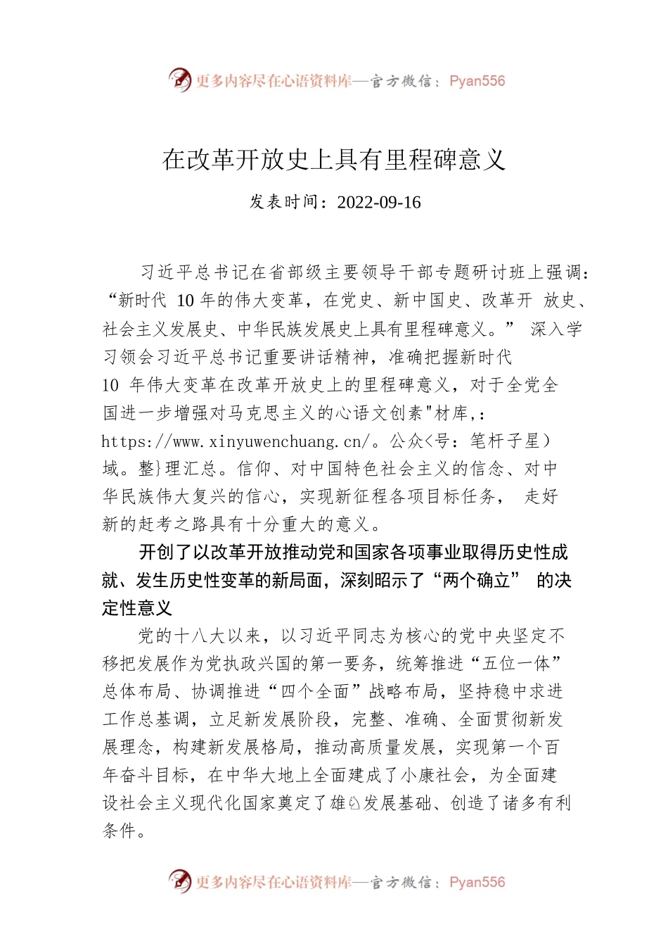 在改革开放史上具有里程碑意义.docx_第1页