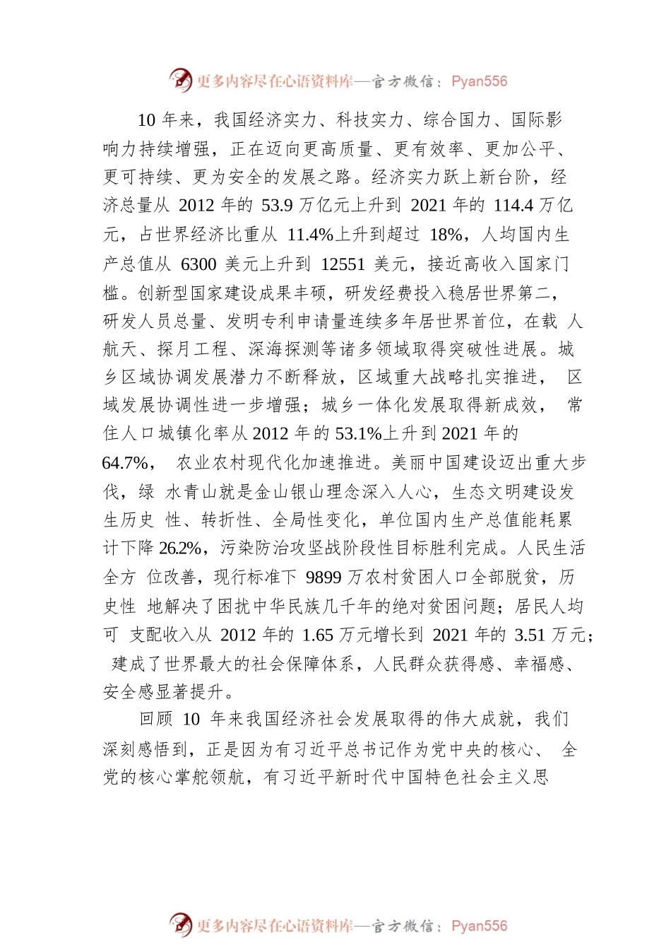 在改革开放史上具有里程碑意义.docx_第2页