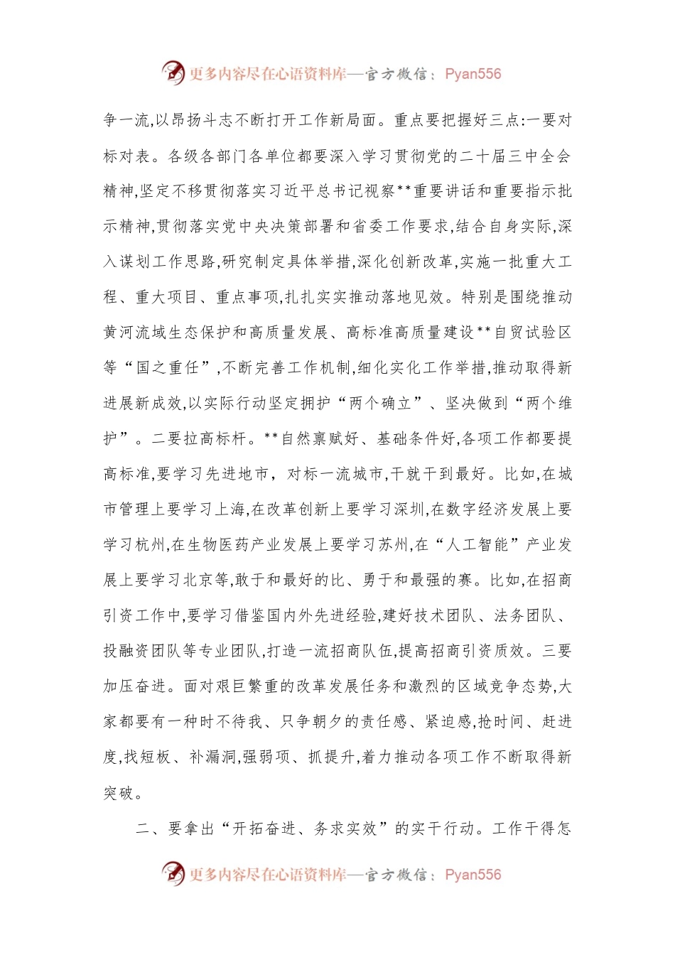 在全市改革攻坚暨高质量发展“擂台比武”大会上的讲话.docx_第2页
