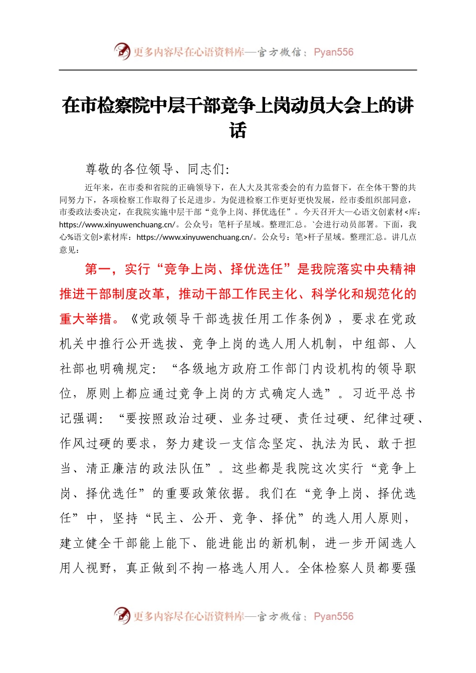在市检察院中层干部竞争上岗动员大会上的讲话.docx_第1页