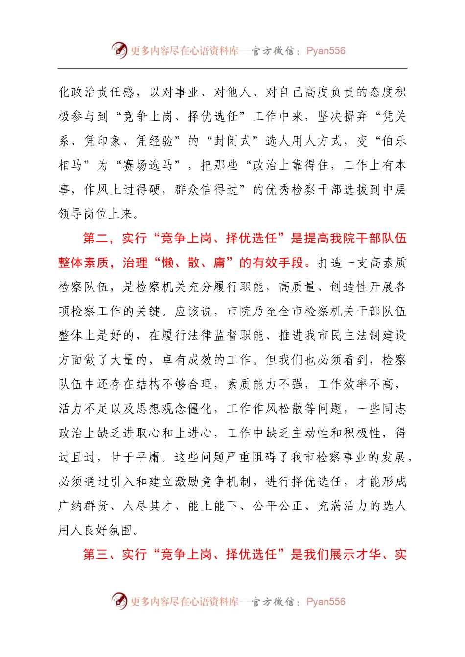 在市检察院中层干部竞争上岗动员大会上的讲话.docx_第2页