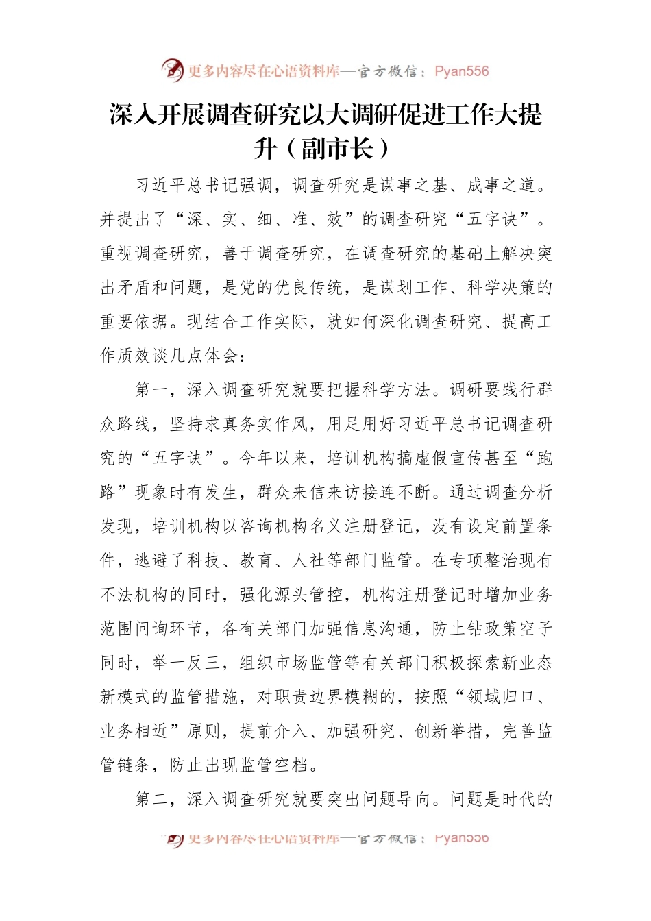 在全市学习贯彻党内主题教育读书班上的交流发言材料汇编（5篇）（二）.docx_第2页
