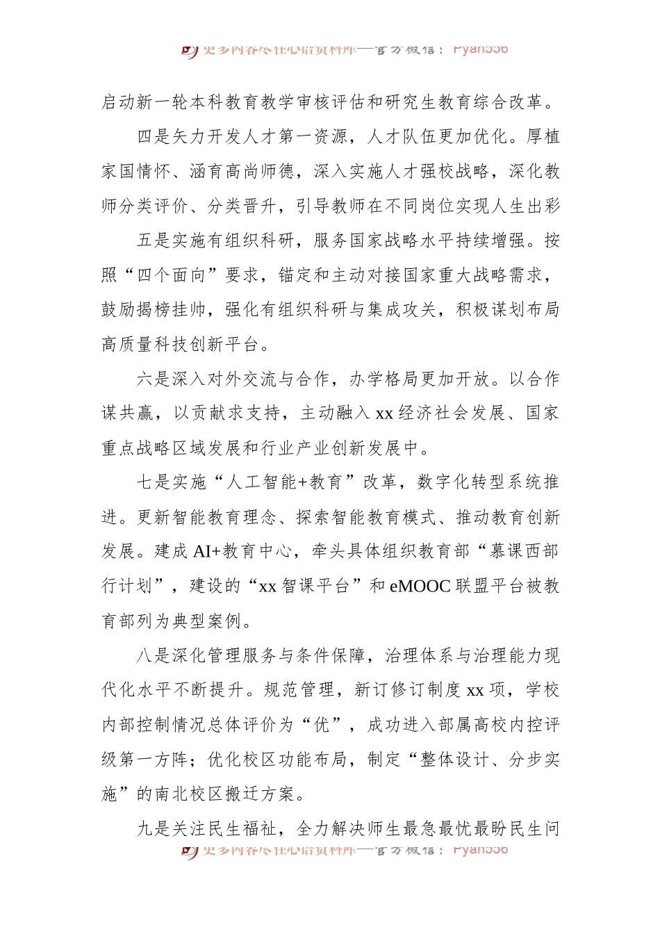 在教职工代表大会工作报告[高校].docx_第2页