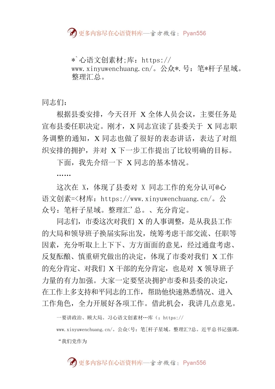 在宣布任职会议上的讲话提纲.docx_第1页