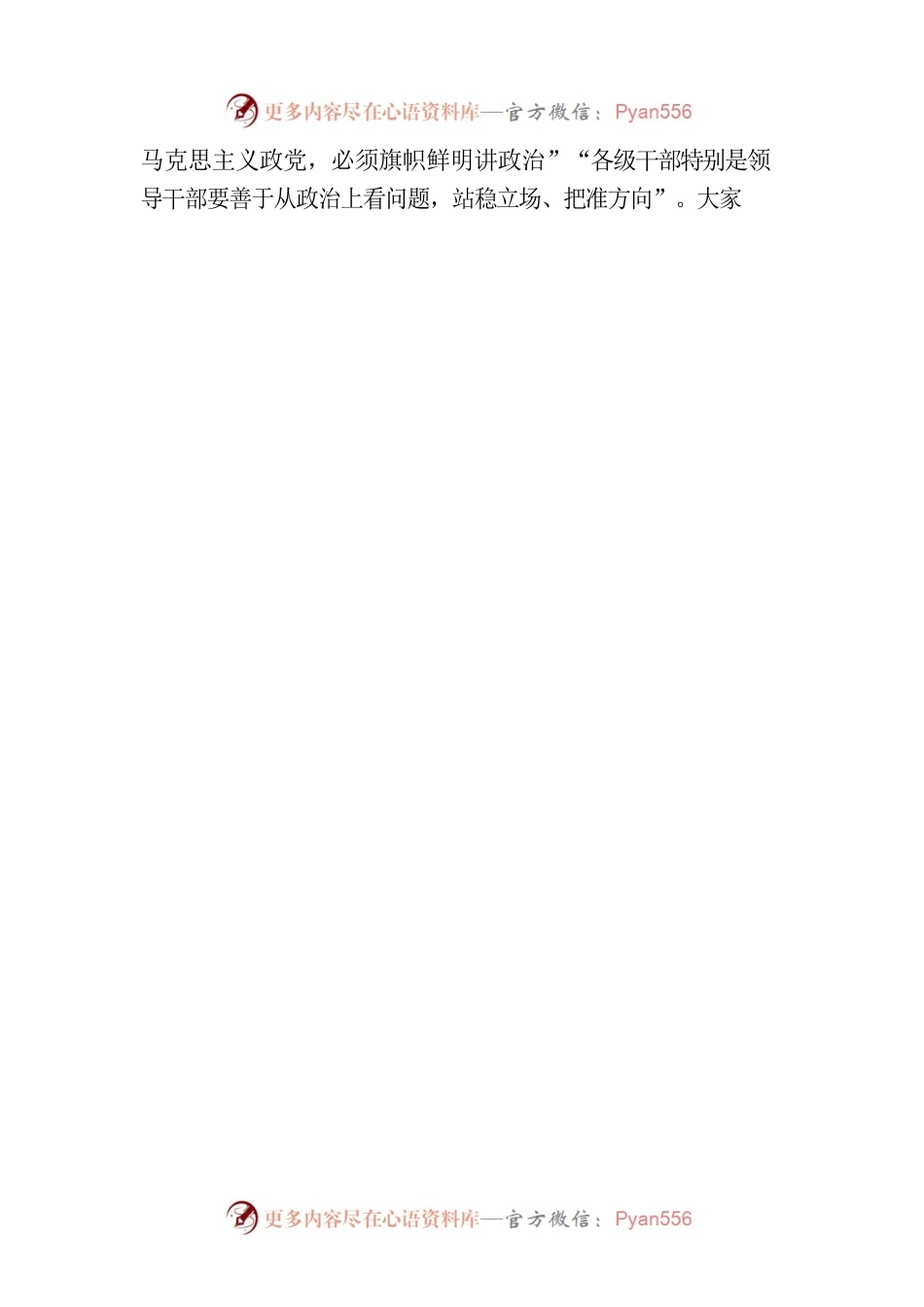 在宣布任职会议上的讲话提纲.docx_第2页