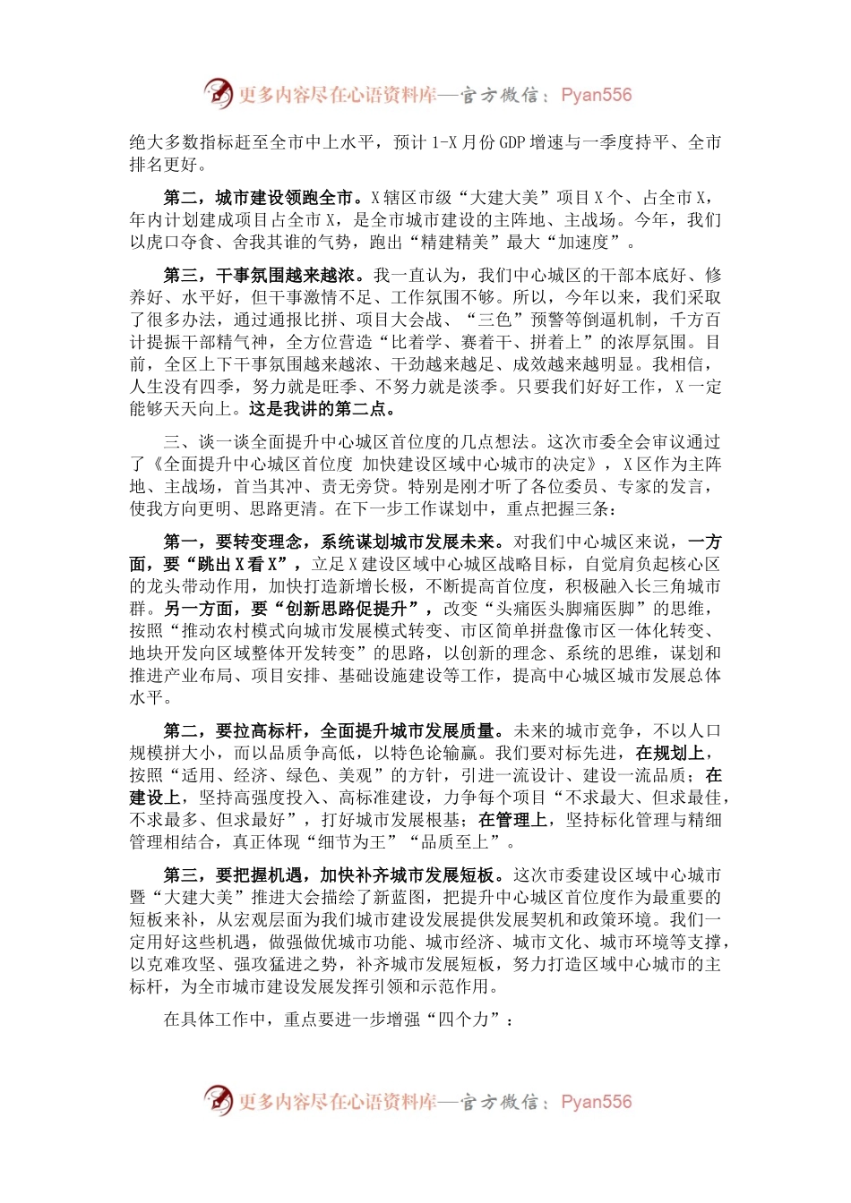 在“请你来协商”座谈活动上的讲话.docx_第2页