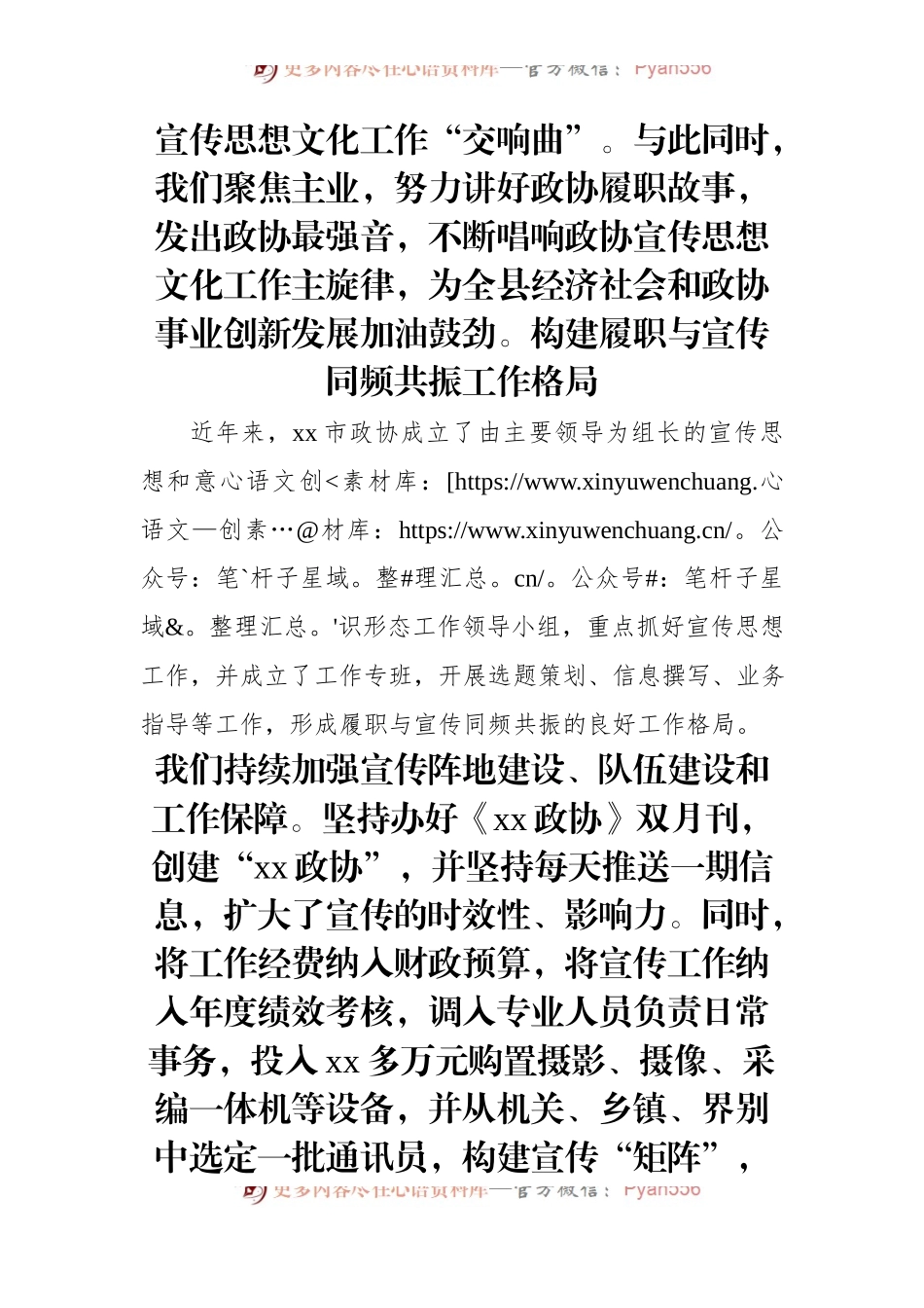 在政协系统宣传思想文化工作现场推进会上的发言材料汇编（7篇）.docx_第2页