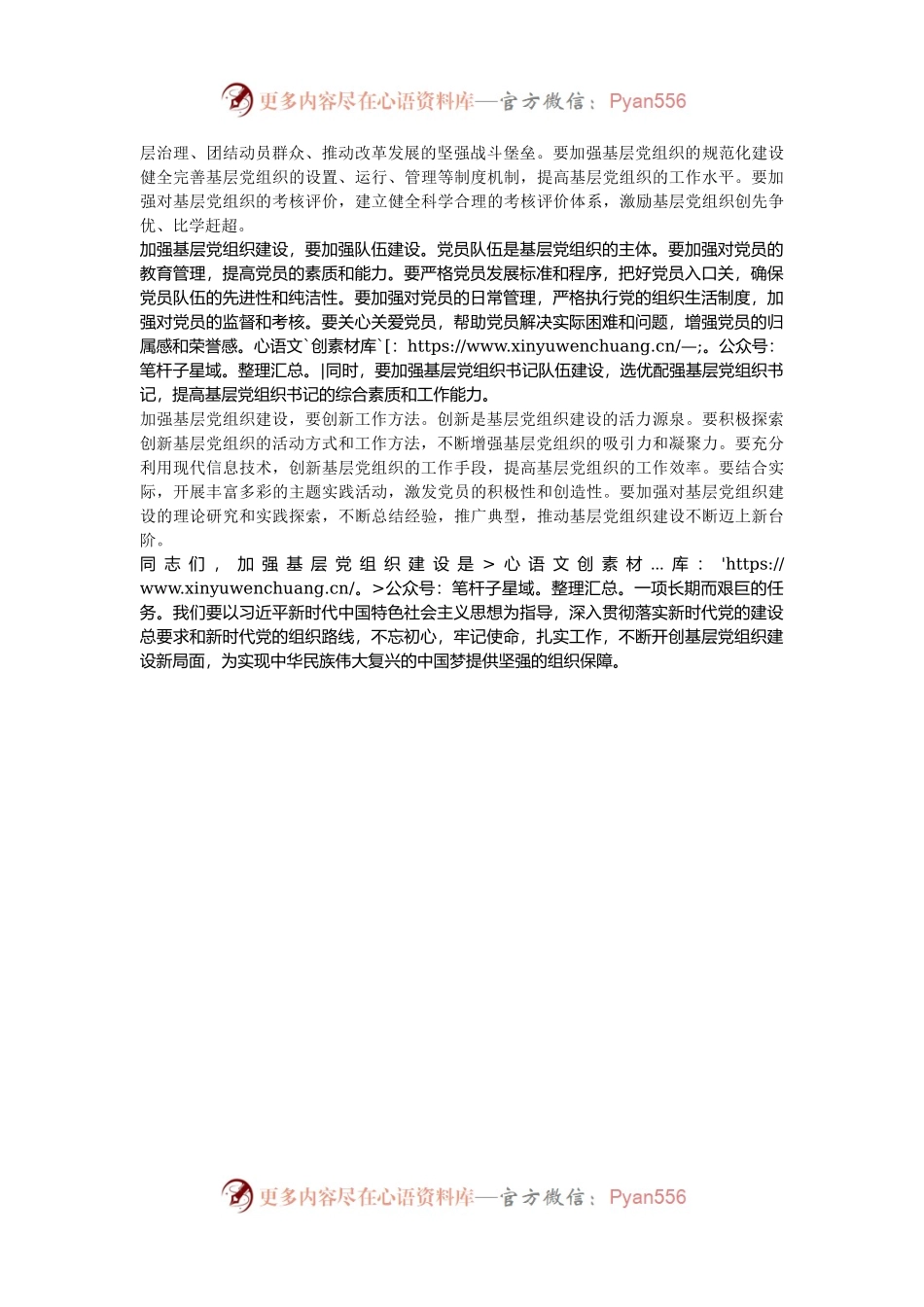 在基层党组织建设研讨会的讲话.docx_第2页