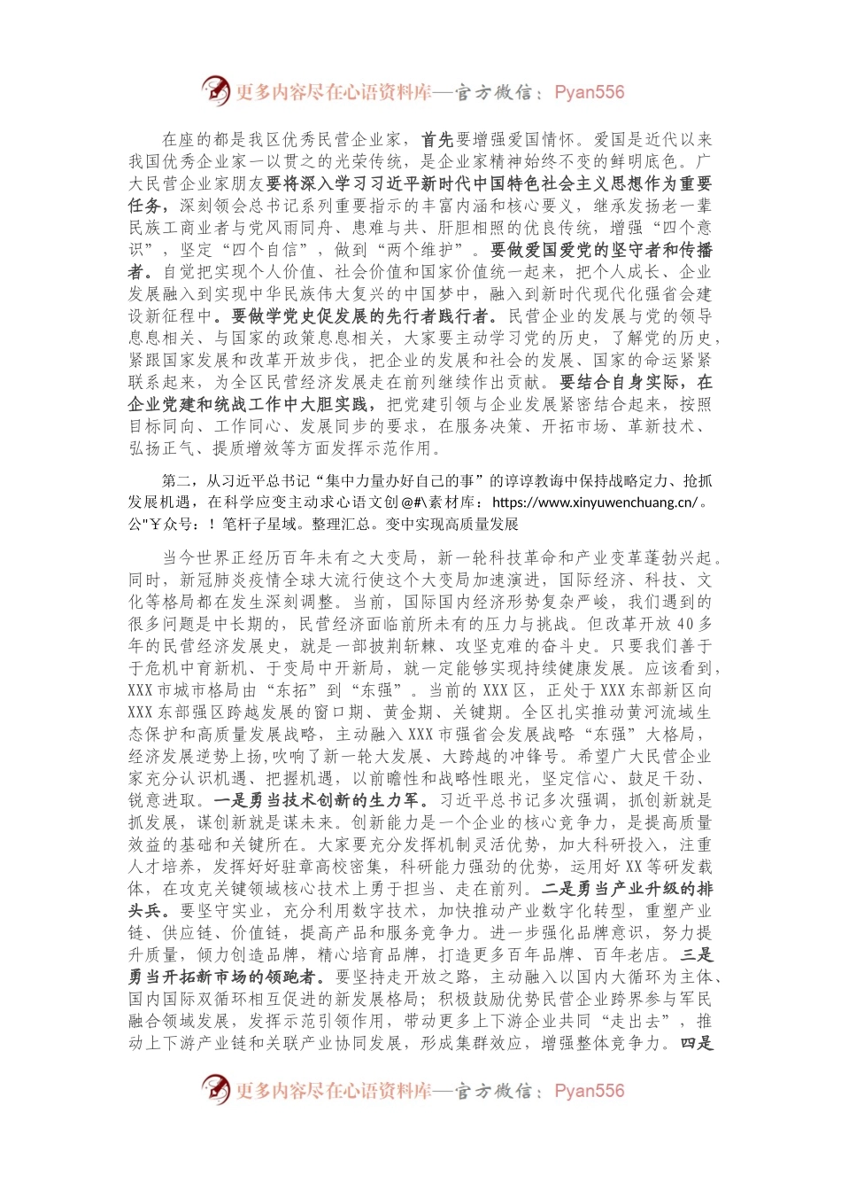 在区工商联第X届X次执委会议上的讲话.docx_第2页