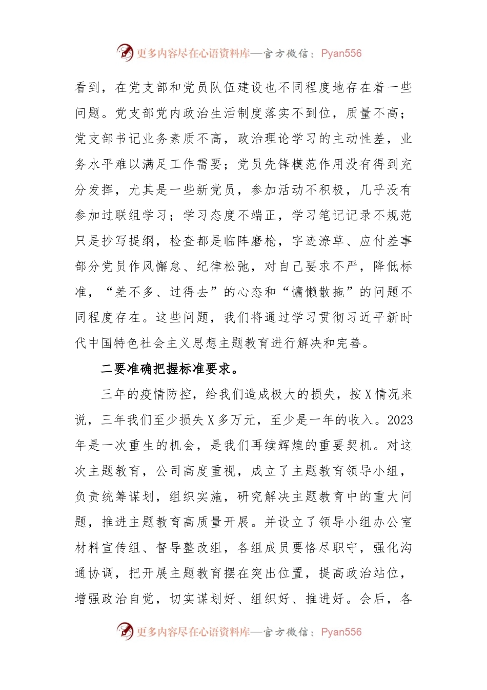 在企业2023年主题教育动员会上的讲话.docx_第2页