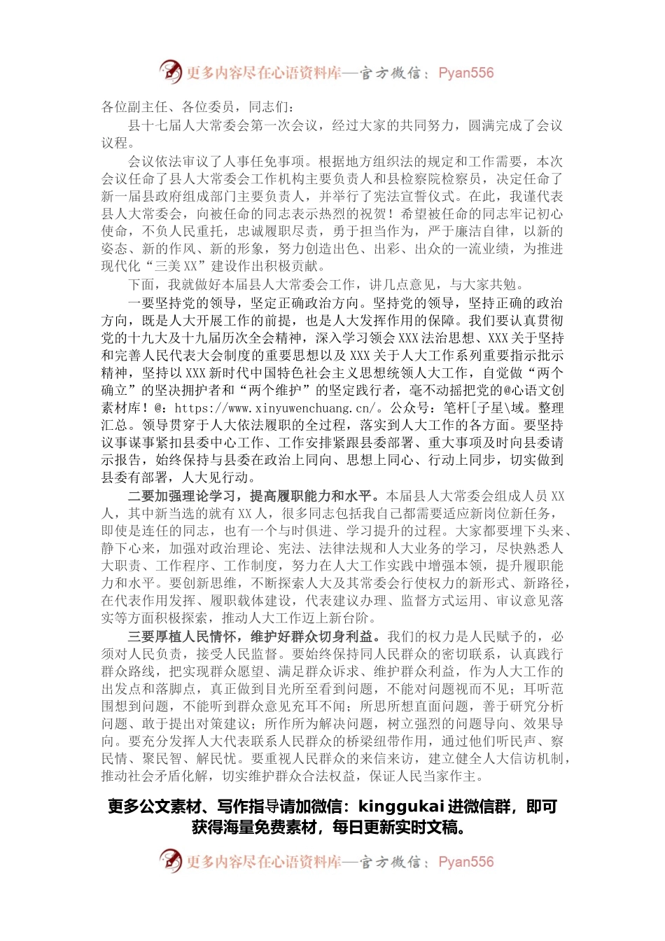 在县十七届人大常委会第一次会议上的讲话.docx_第1页