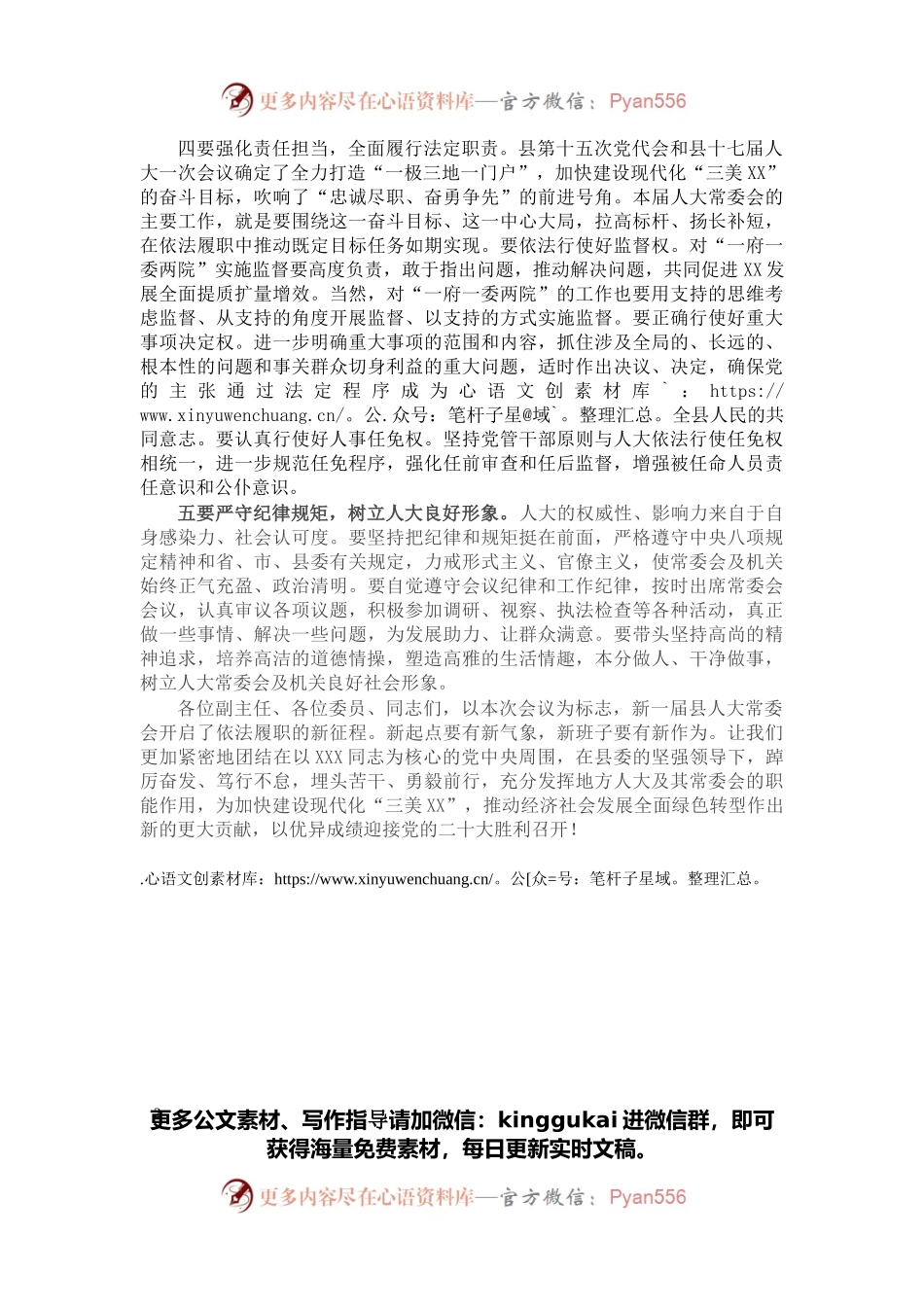 在县十七届人大常委会第一次会议上的讲话.docx_第2页