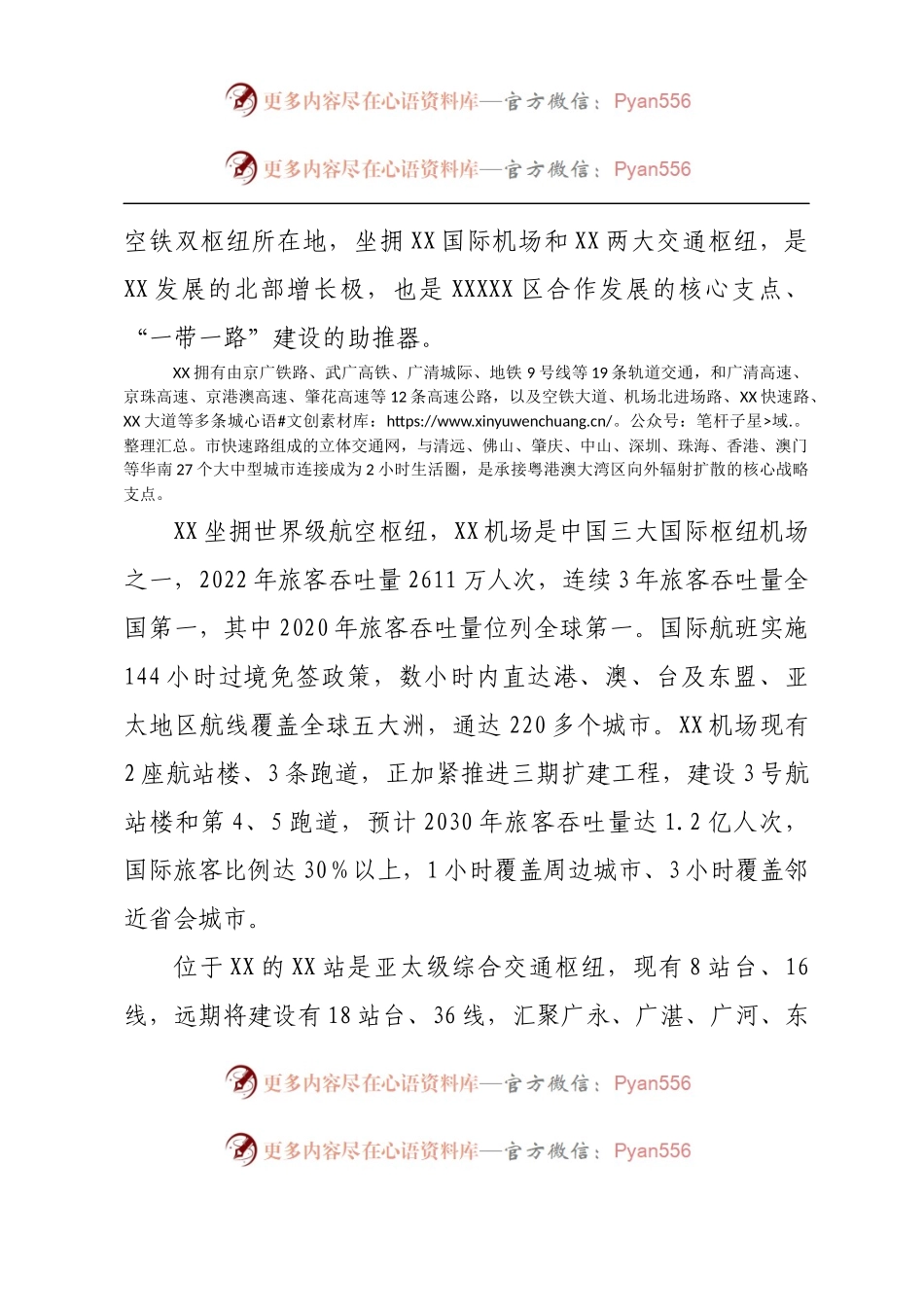 在供应商招待晚宴上的推介致辞.docx_第2页
