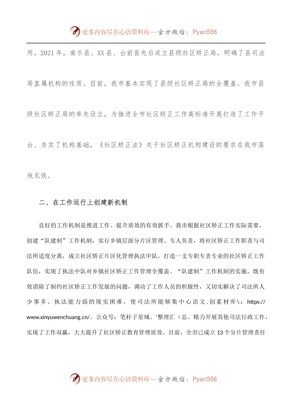 在全省社区矫正工作会议上的典型发言.docx_第2页