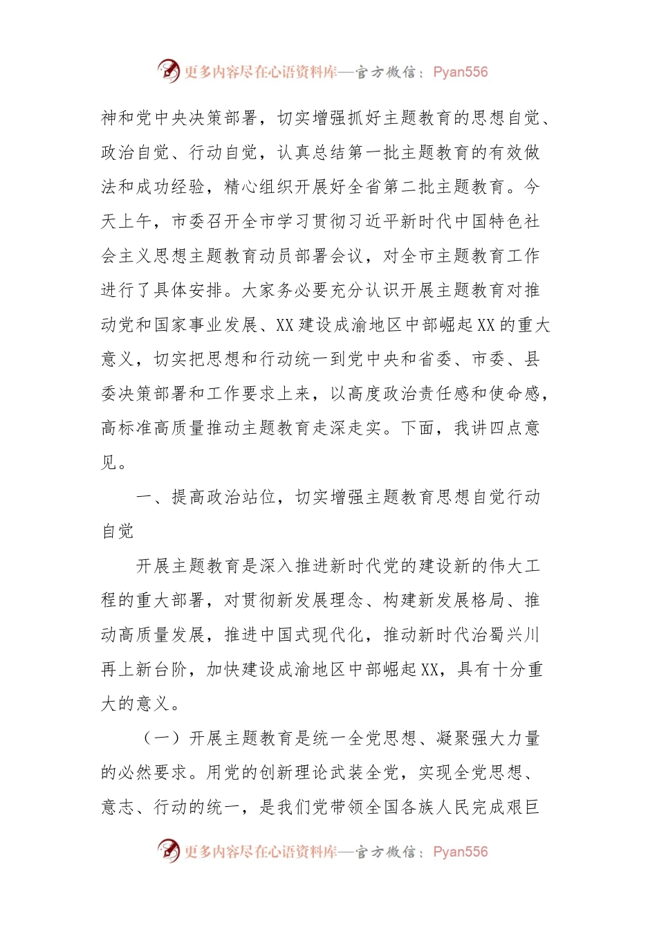 在全县学习贯彻2023年主题教育动员部署会议上的讲话.docx_第2页