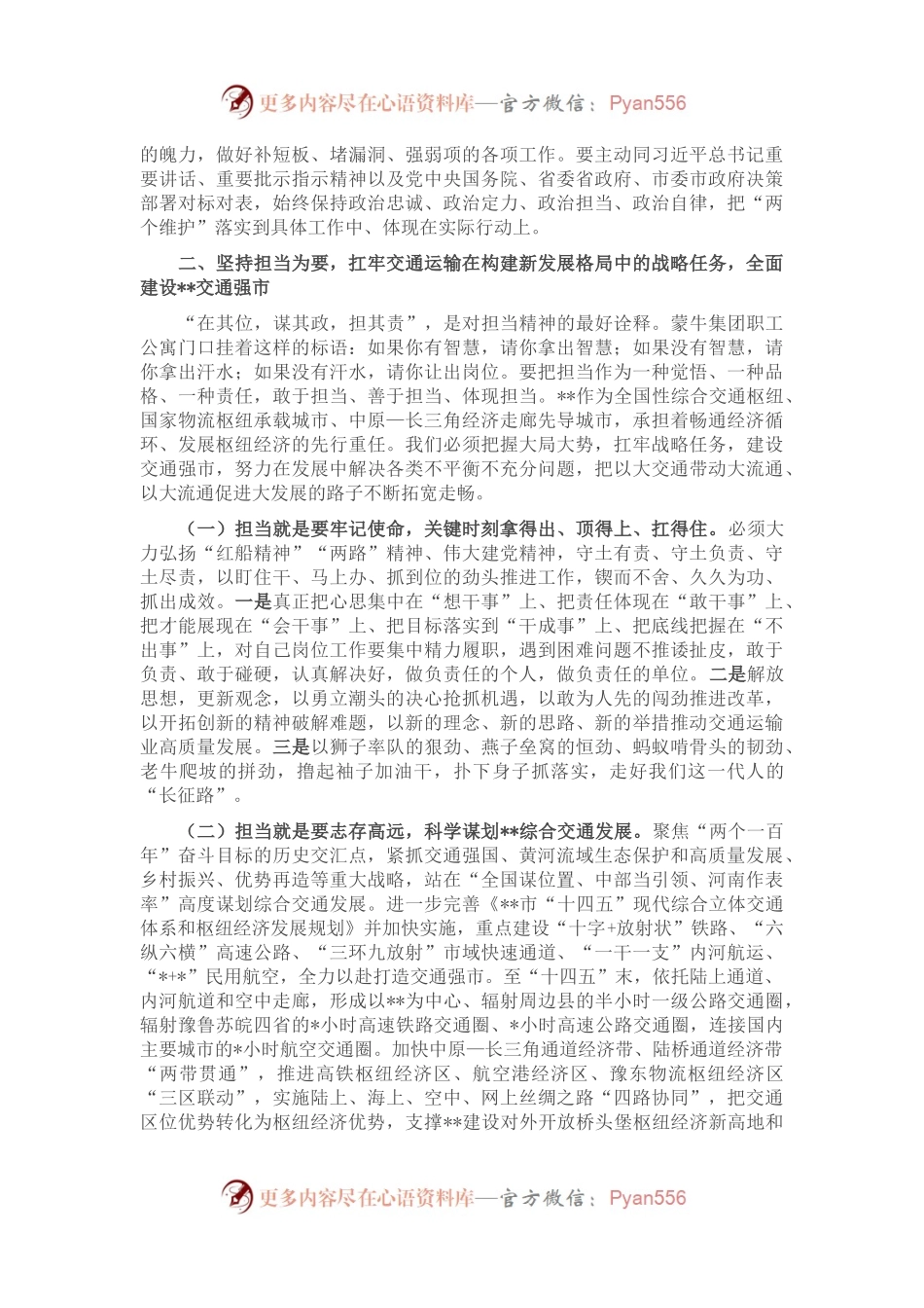 在交通运输局党组会议上的讲话.docx_第2页