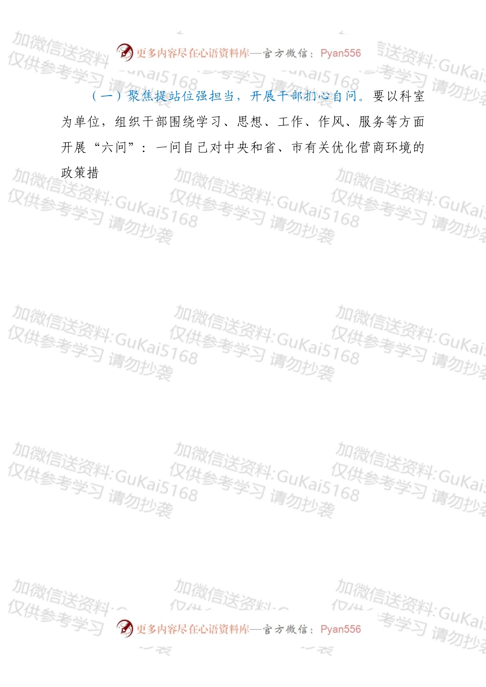 在市直某系统优化营商环境中开展“干部扪心自问、科室问题自查、部门作风自改”活动实施方案.docx_第2页