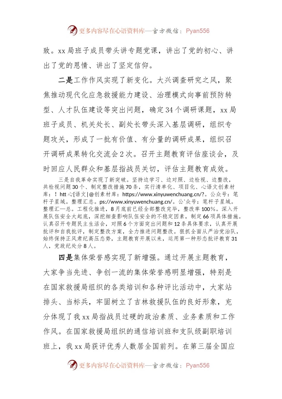 在主题教育第二批部署会议上的讲话材料.docx_第2页