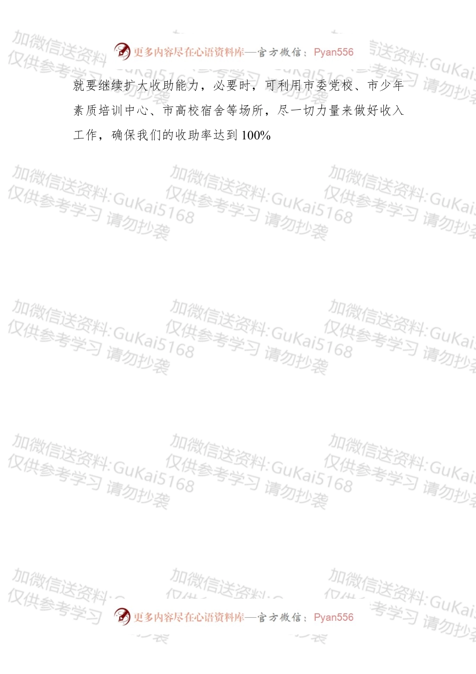 在新冠肺炎防控专题会上的讲话.docx_第2页