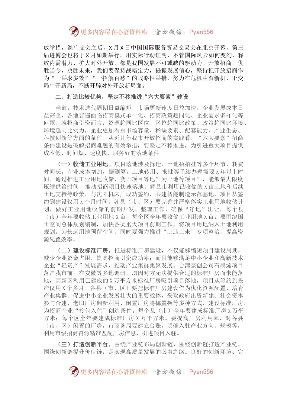 在全市招商引资工作会议上的讲话.docx_第2页