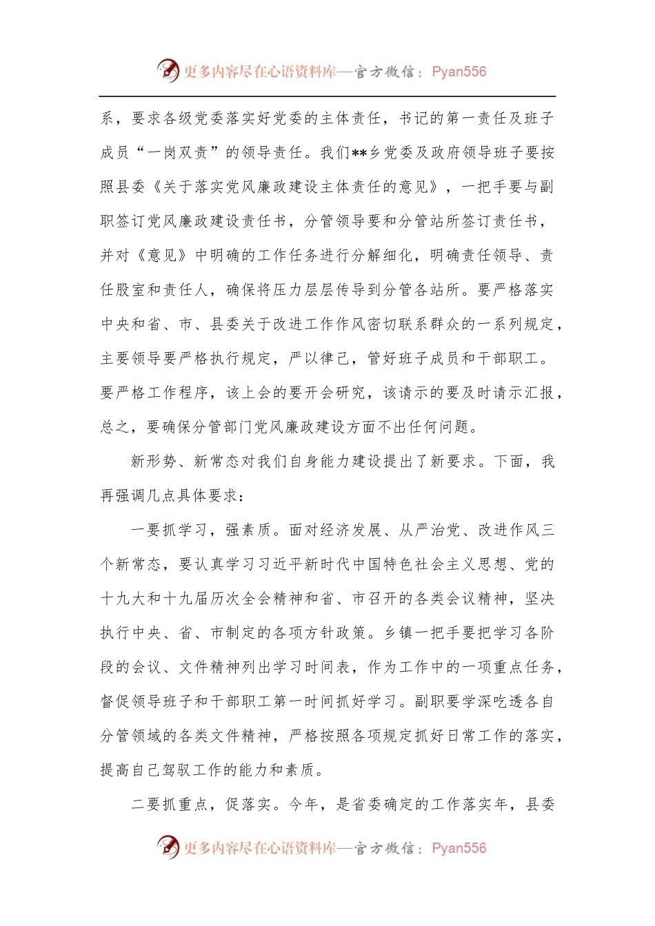 在XX镇领导班子集体约谈会议上的讲话.docx_第2页