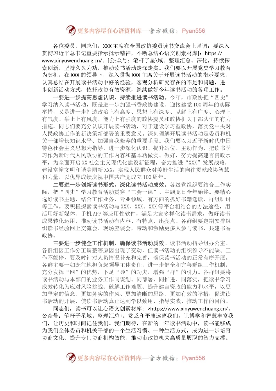 在政协委员和政协机关干部读书活动成果交流会暨总结会上的讲话.docx_第2页