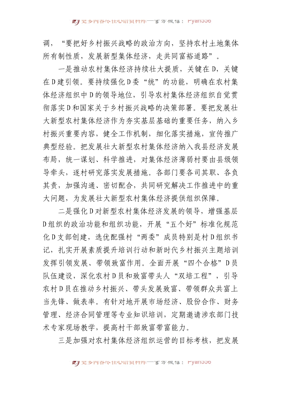 在县（市）扶持壮大村集体经济项目推进会上的讲话.docx_第2页