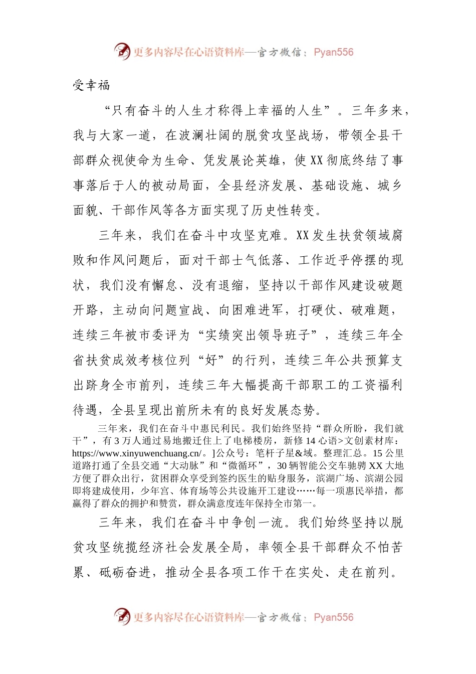 在全县领导干部大会上的讲话（离任讲话）(002).docx_第2页