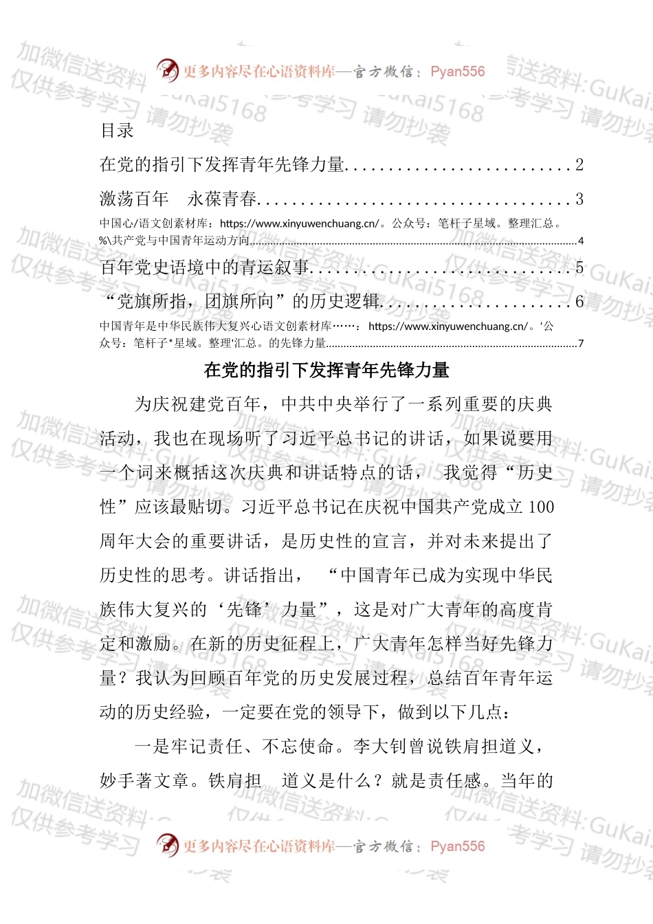 在“百年历史视域下的党与青年”专题理论研讨会上的发言汇编.docx_第1页