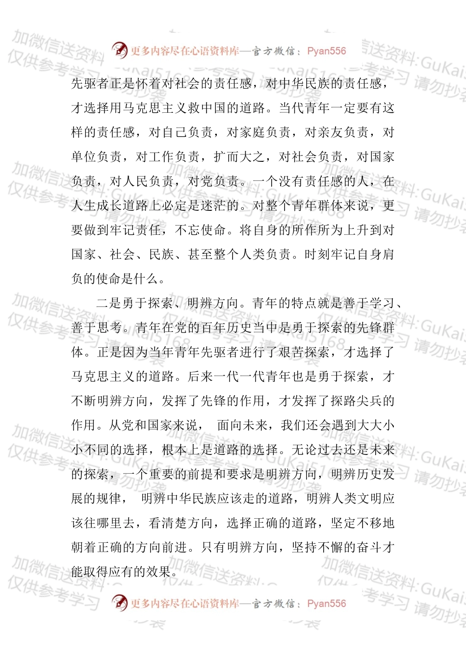 在“百年历史视域下的党与青年”专题理论研讨会上的发言汇编.docx_第2页