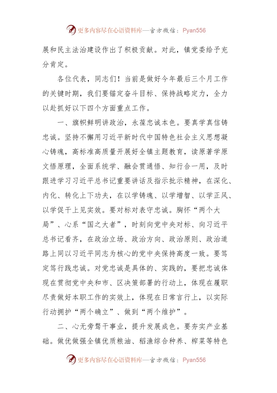 在xx镇x届x次人代会闭幕式上的讲话（镇党委书记）.docx_第2页