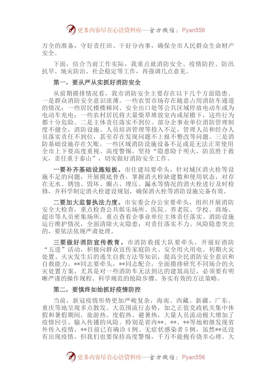 在市委“防风险、保安全”专题会议上的讲话.docx_第2页