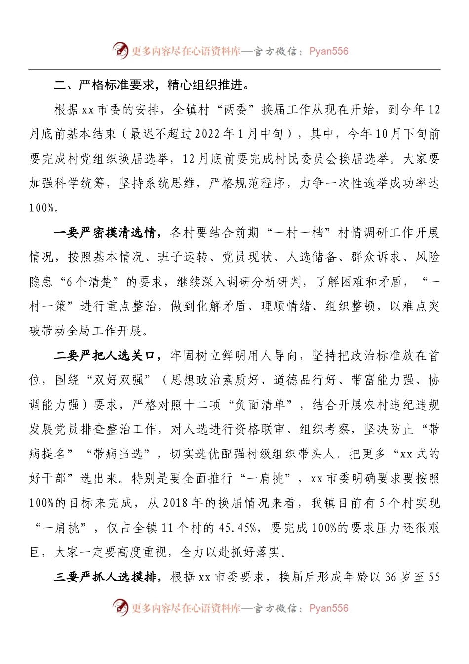 在全镇村级组织换届选举工作动员部署暨业务培训会上的讲话.docx_第2页