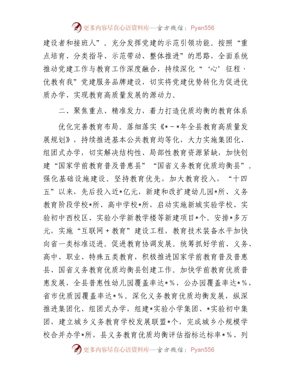 在全市教育高质量发展大会上的汇报发言材料.docx_第2页